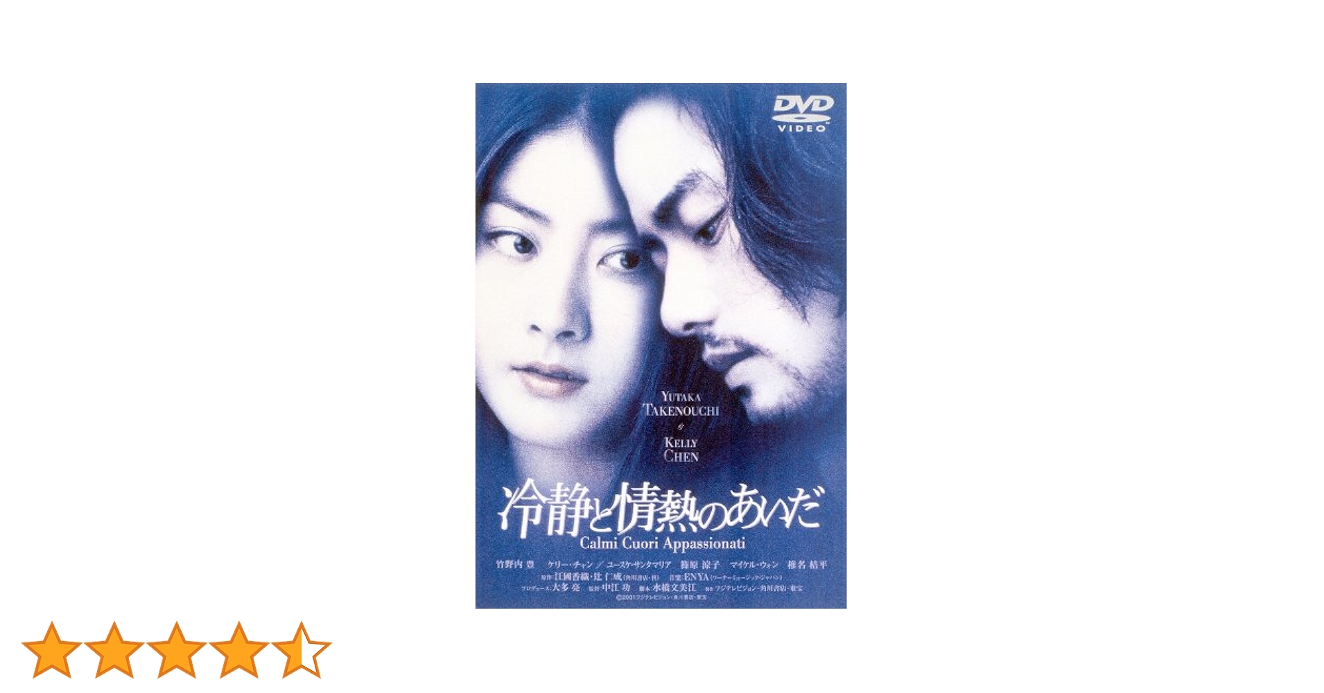冷静と情熱のあいだ(通常版) [DVD] wwzq1cm Amazon.co.jp: 冷静と情熱のあいだ(通常版) [DVD] : 竹野内豊